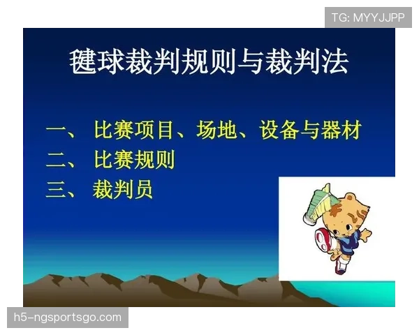 比赛中断规则解析：何时中断及裁判判罚标准示例