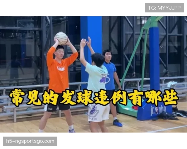 边线发球规则解析：篮球比赛中什么时候可以发球？